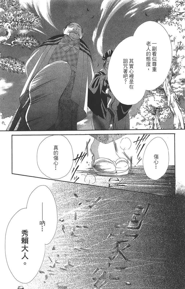 華姬-茶茶物語 - 第06卷(1/4) - 3