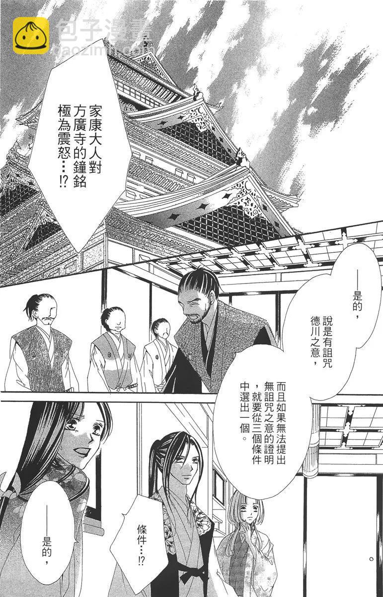 華姬-茶茶物語 - 第06卷(1/4) - 4