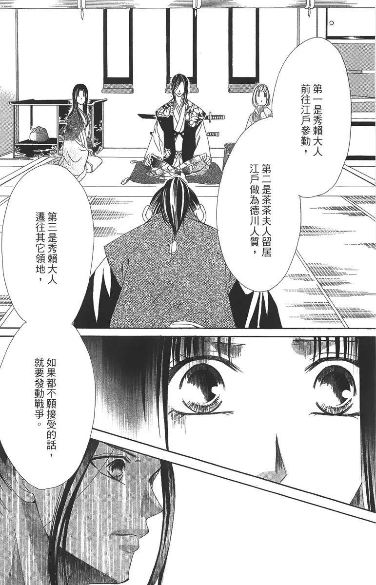 華姬-茶茶物語 - 第06卷(1/4) - 5