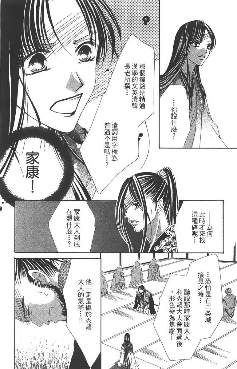 華姬-茶茶物語 - 第06卷(1/4) - 6