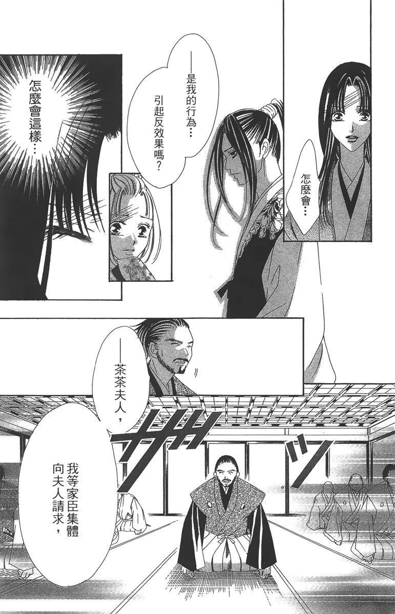 華姬-茶茶物語 - 第06卷(1/4) - 7