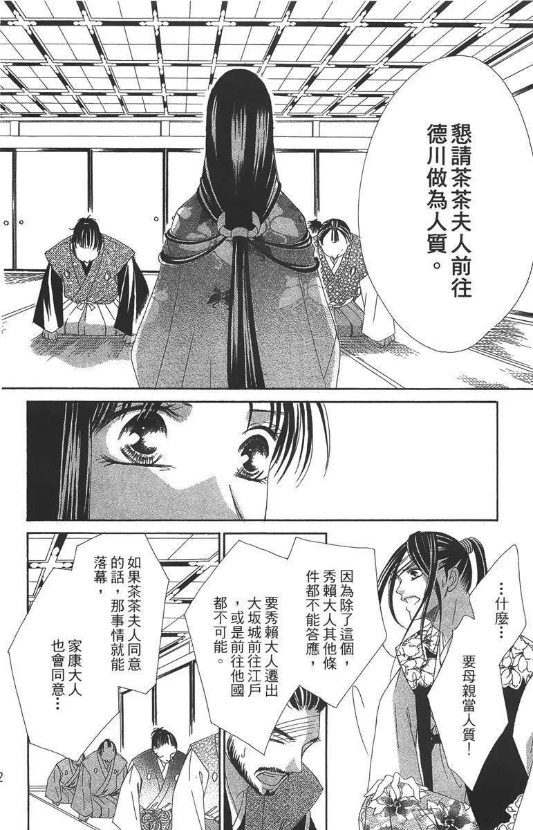 華姬-茶茶物語 - 第06卷(1/4) - 8