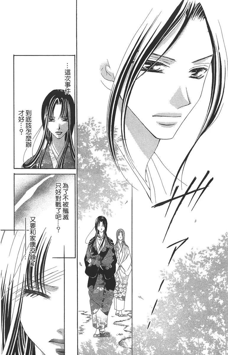 華姬-茶茶物語 - 第06卷(1/4) - 5
