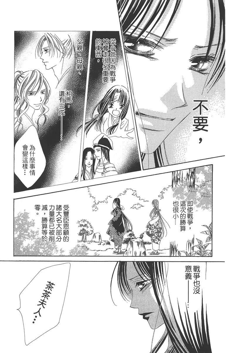 華姬-茶茶物語 - 第06卷(1/4) - 6