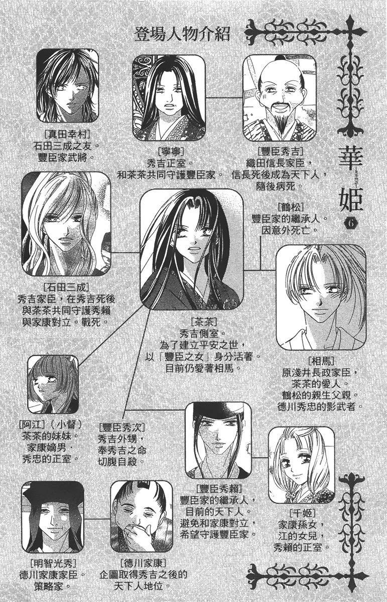 華姬-茶茶物語 - 第06卷(1/4) - 4