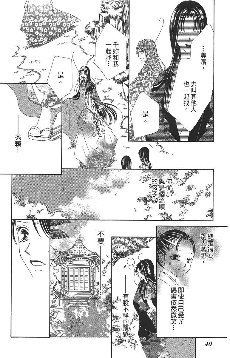 華姬-茶茶物語 - 第06卷(1/4) - 8