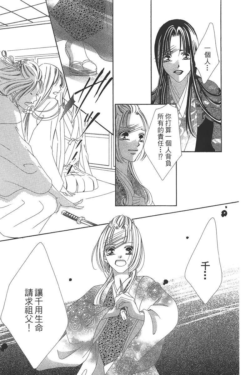 華姬-茶茶物語 - 第06卷(1/4) - 5