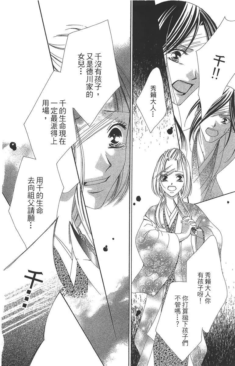 華姬-茶茶物語 - 第06卷(1/4) - 6
