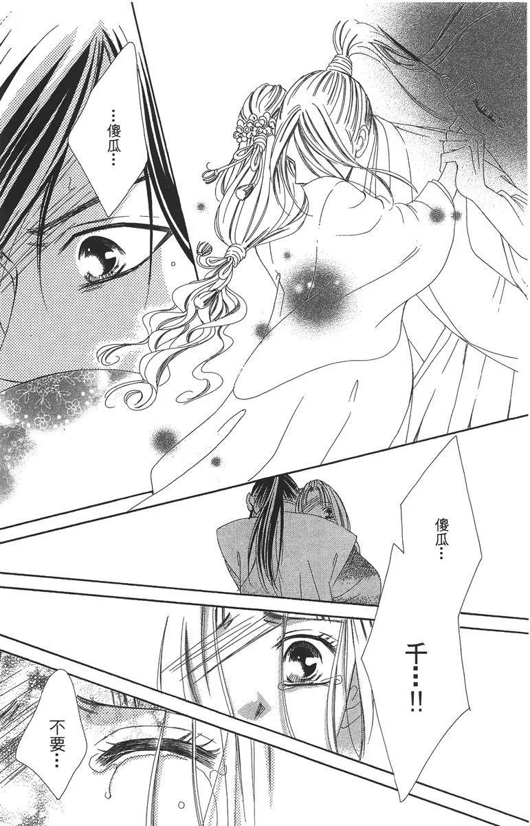華姬-茶茶物語 - 第06卷(1/4) - 7