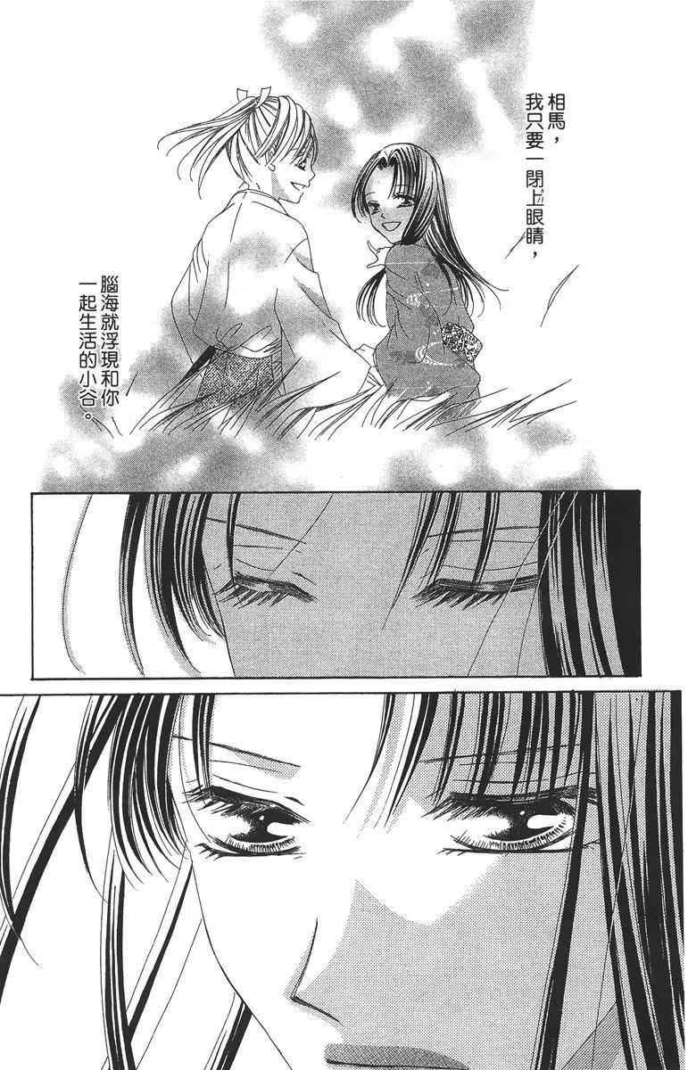 華姬-茶茶物語 - 第06卷(1/4) - 8