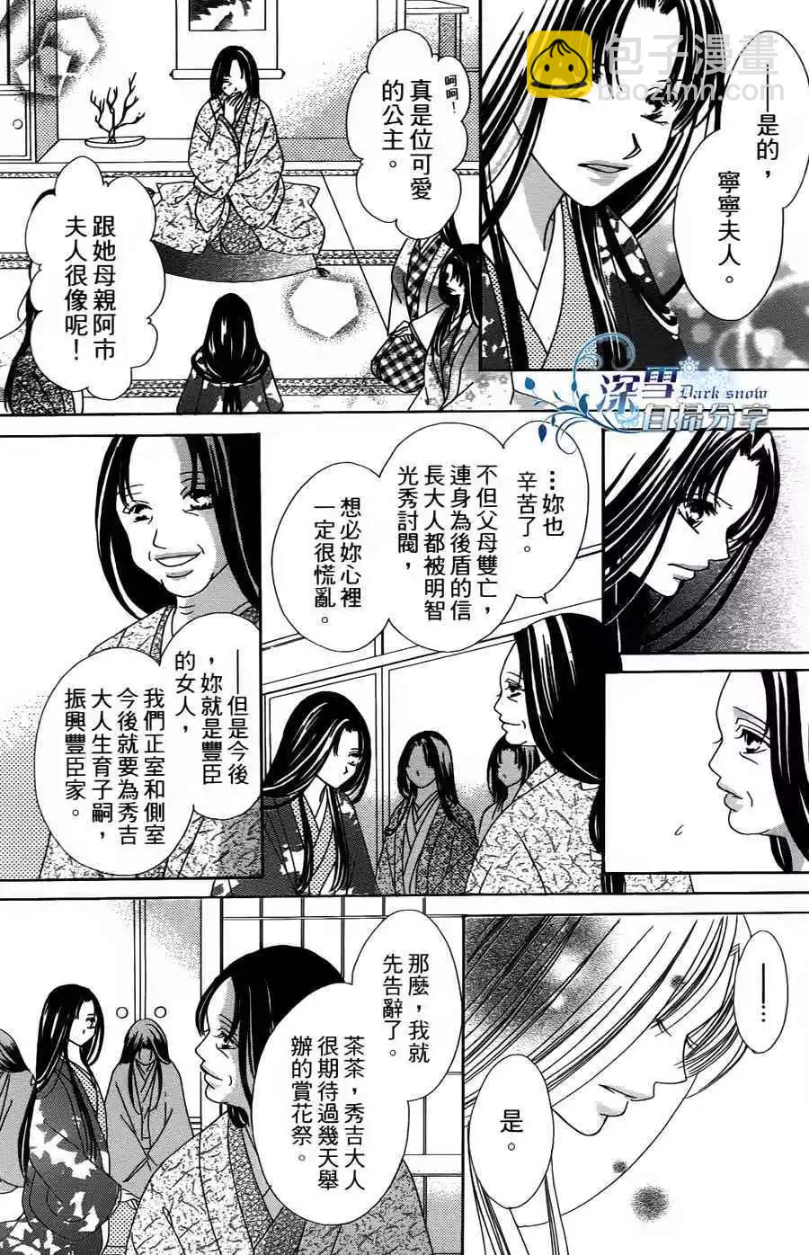 華姬-茶茶物語 - 第02回(1/2) - 6