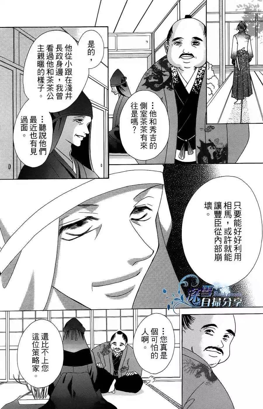 華姬-茶茶物語 - 第02回(1/2) - 2