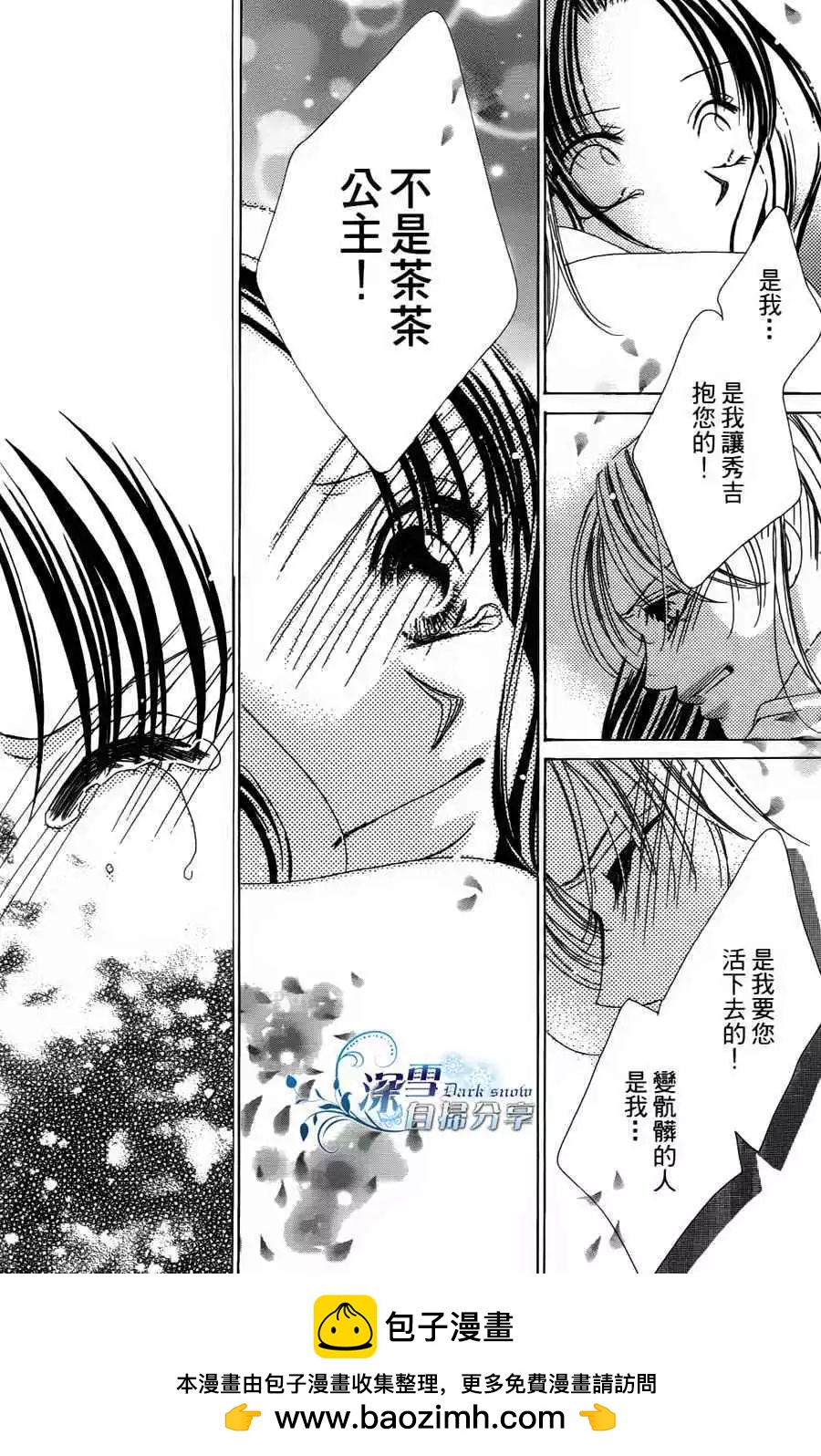 華姬-茶茶物語 - 第02回(1/2) - 2