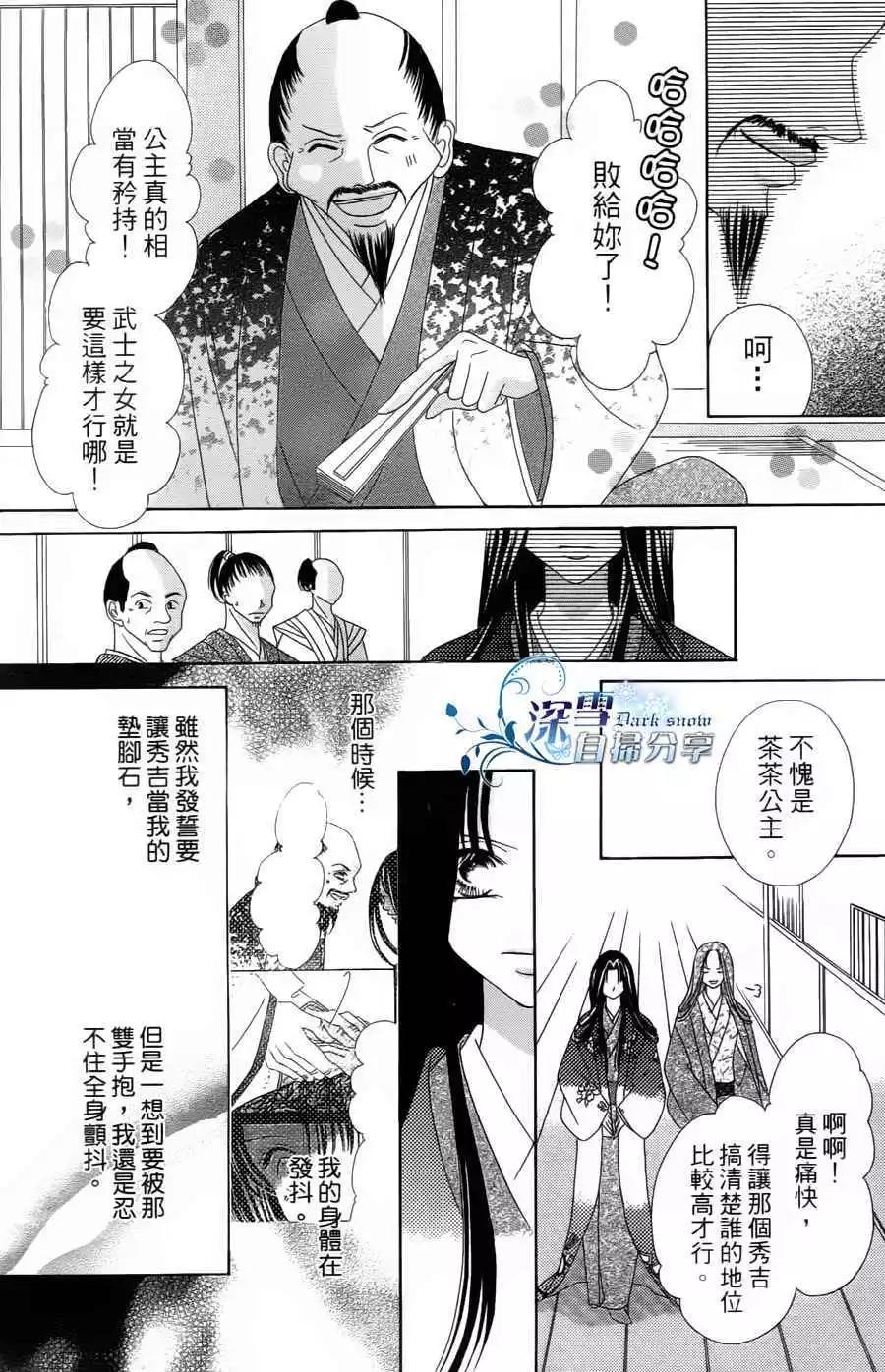 華姬-茶茶物語 - 第02回(1/2) - 8