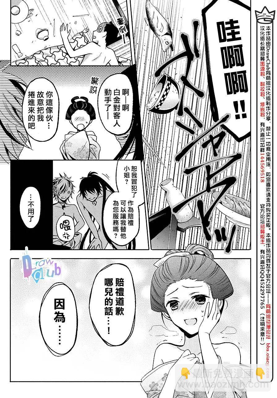 花街鬥豔 - 第01回(1/2) - 4