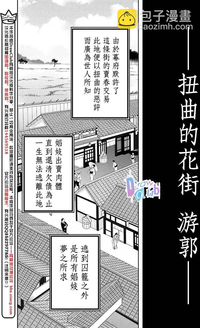 花街鬥豔 - 第01回(1/2) - 6