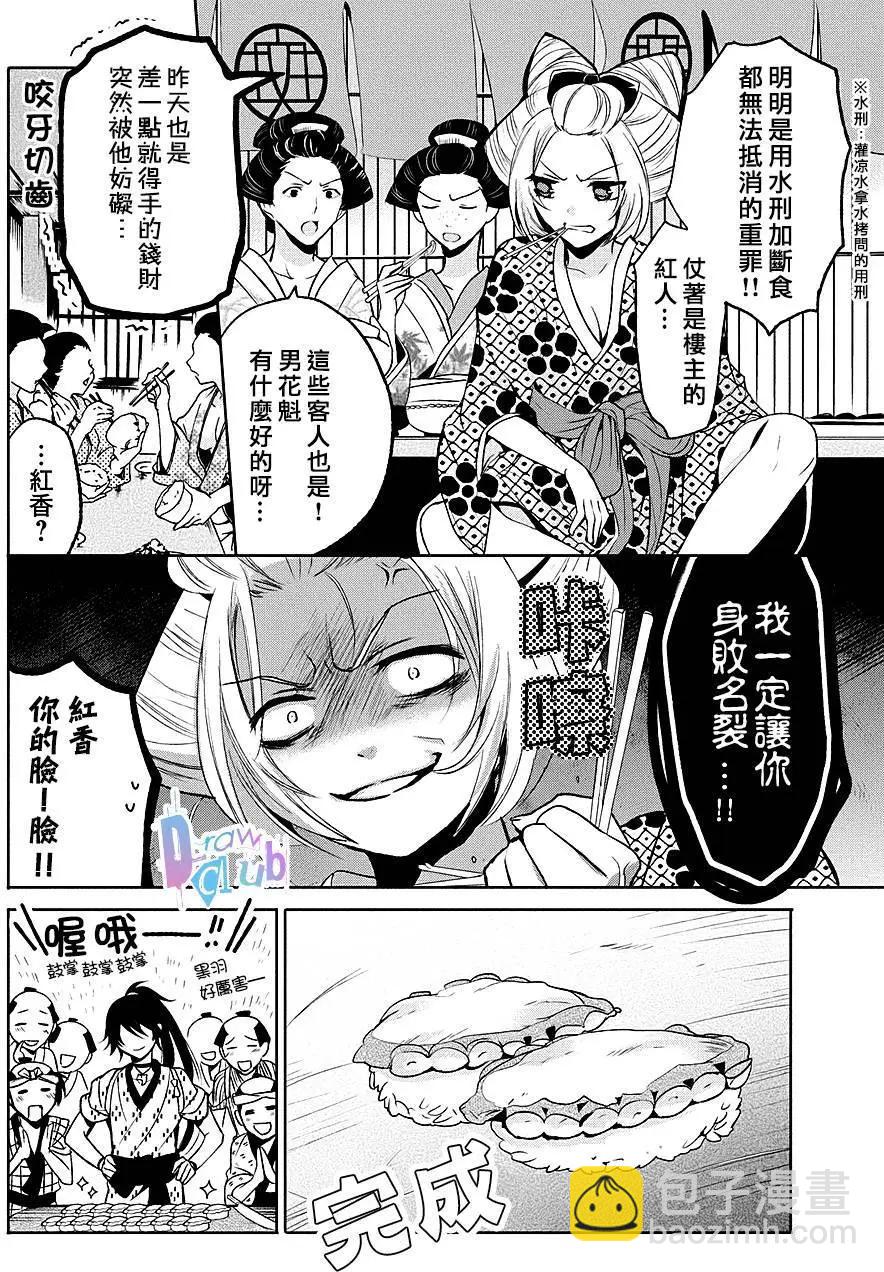 花街鬥豔 - 第01回(1/2) - 8