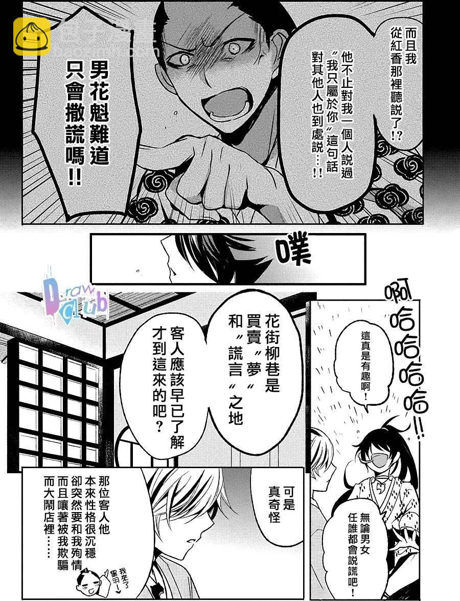 花街鬥豔 - 第01回(1/2) - 2