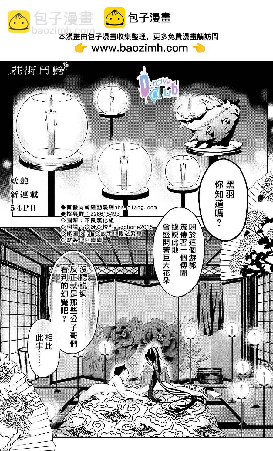 花街鬥豔 - 第01回(1/2) - 2