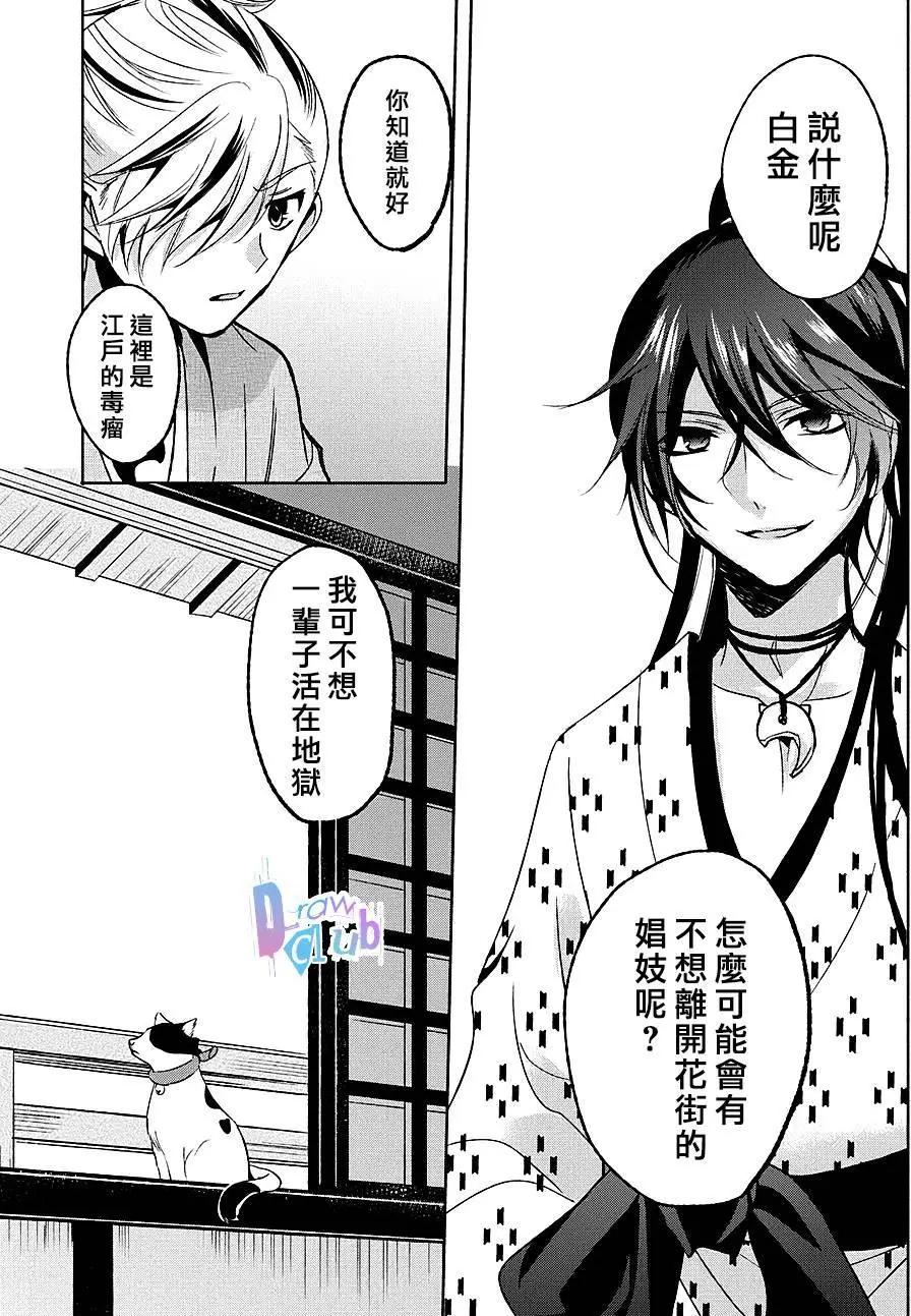 花街鬥豔 - 第01回(1/2) - 5