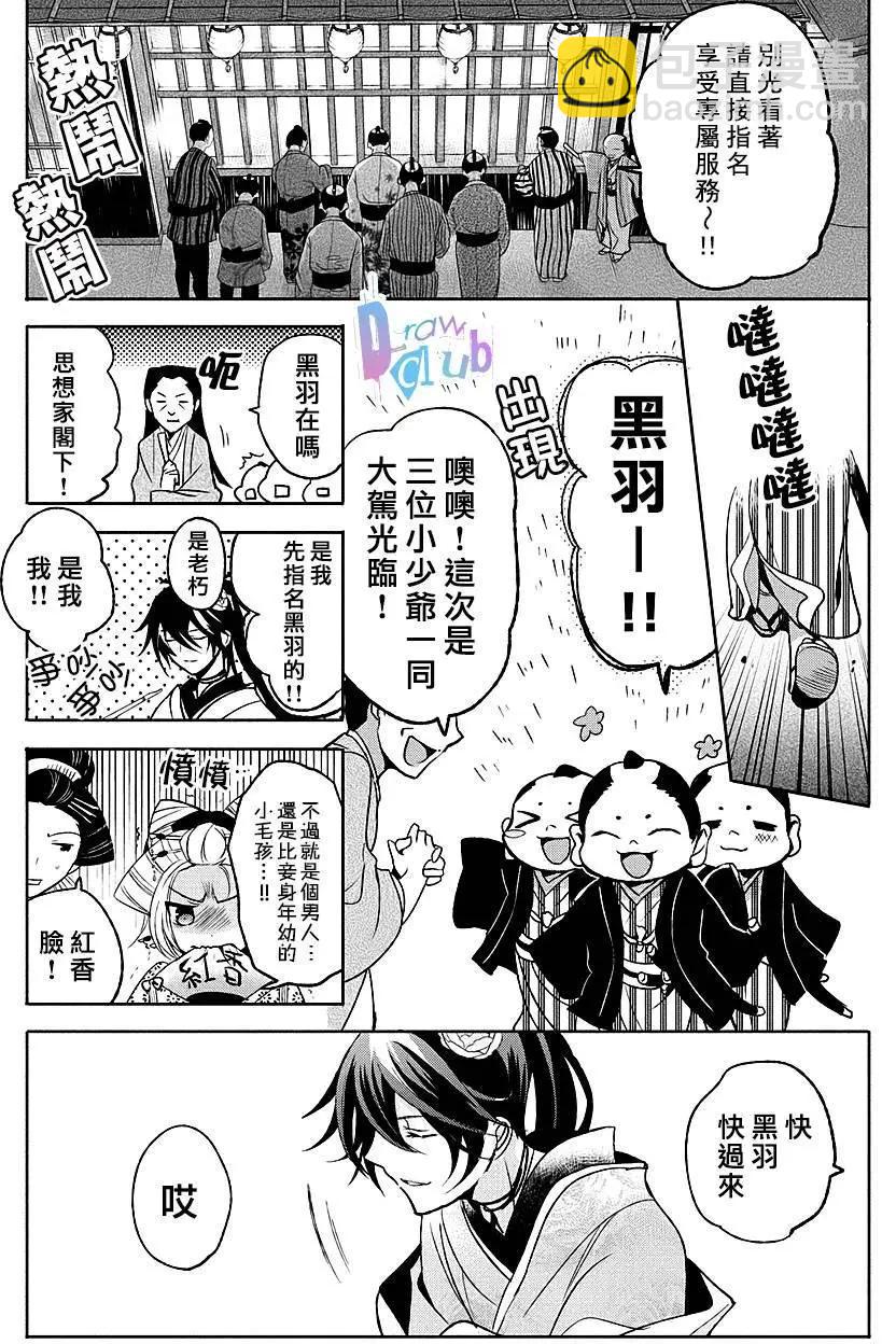 花街鬥豔 - 第01回(1/2) - 7