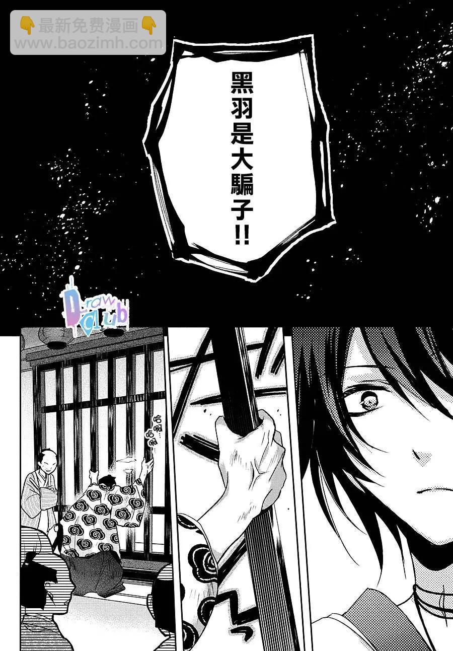 花街鬥豔 - 第01回(1/2) - 8