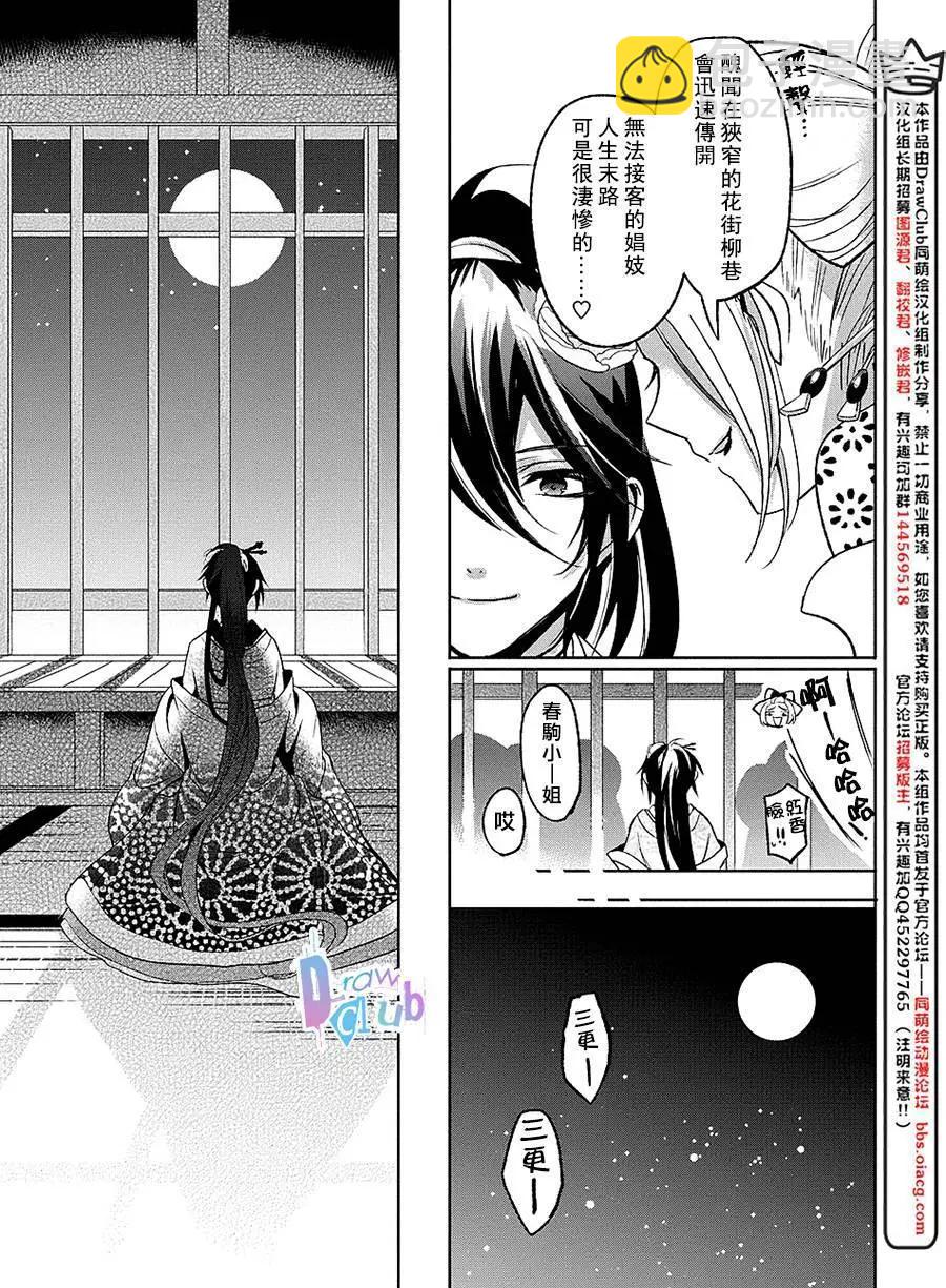 花街鬥豔 - 第01回(1/2) - 3