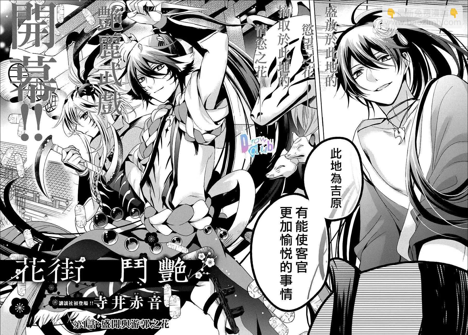 花街鬥豔 - 第01回(1/2) - 3