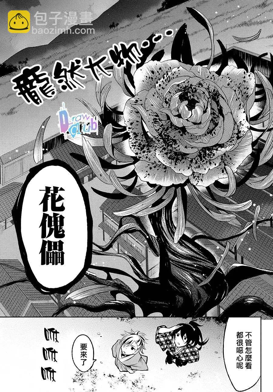 花街鬥豔 - 第01回(1/2) - 7