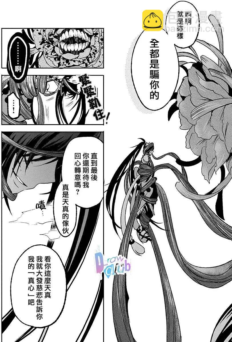 花街鬥豔 - 第01回(1/2) - 8