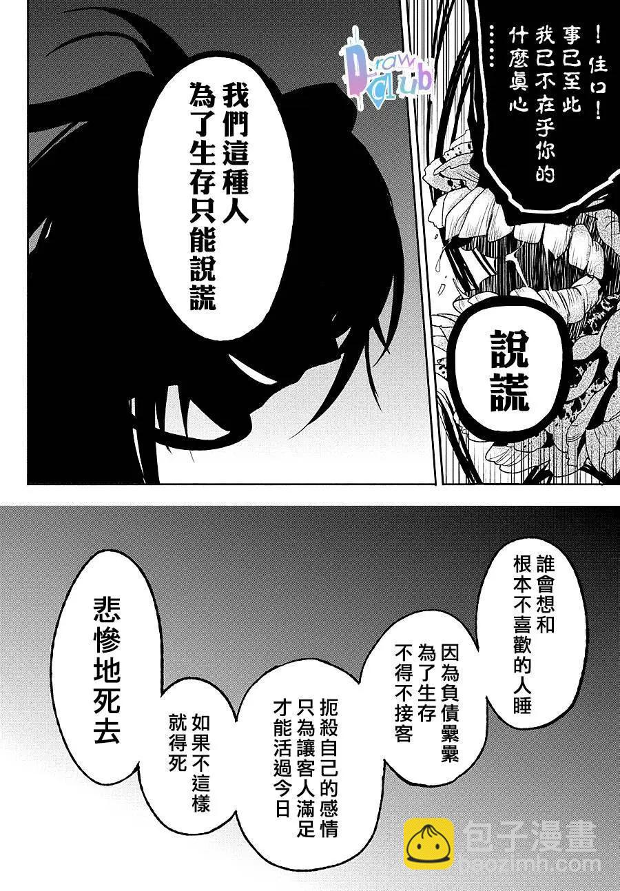 花街鬥豔 - 第01回(1/2) - 1