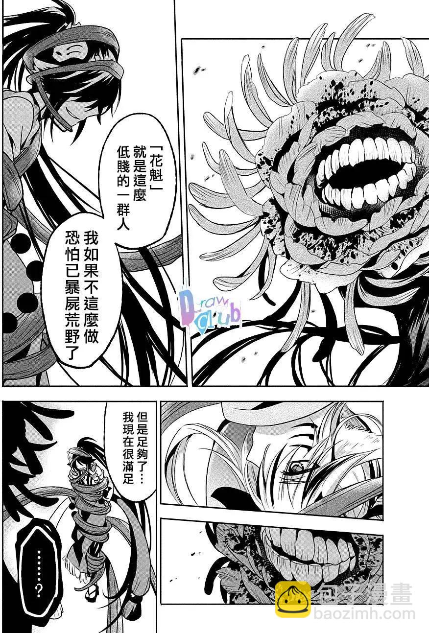 花街鬥豔 - 第01回(1/2) - 3