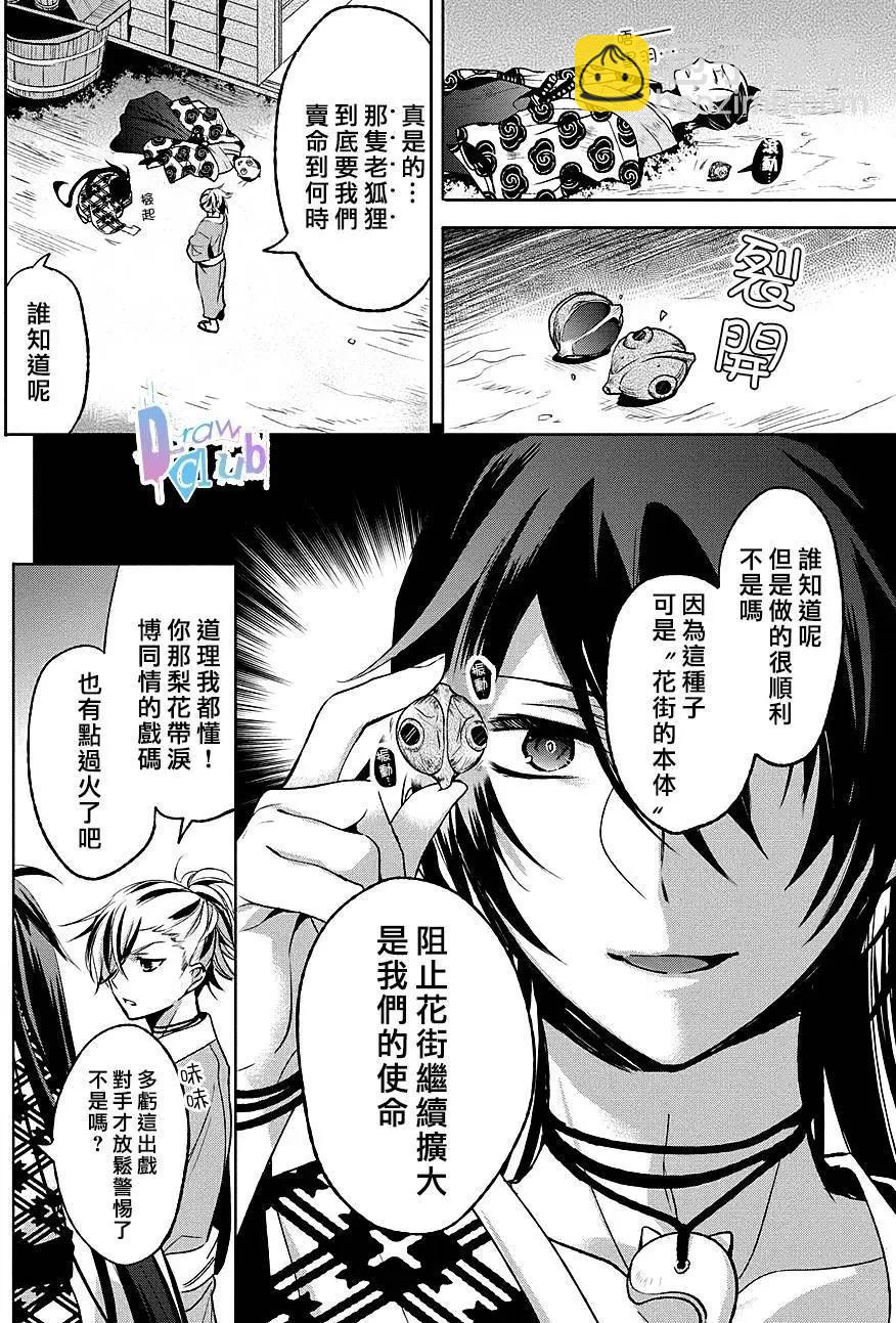 花街鬥豔 - 第01回(1/2) - 7