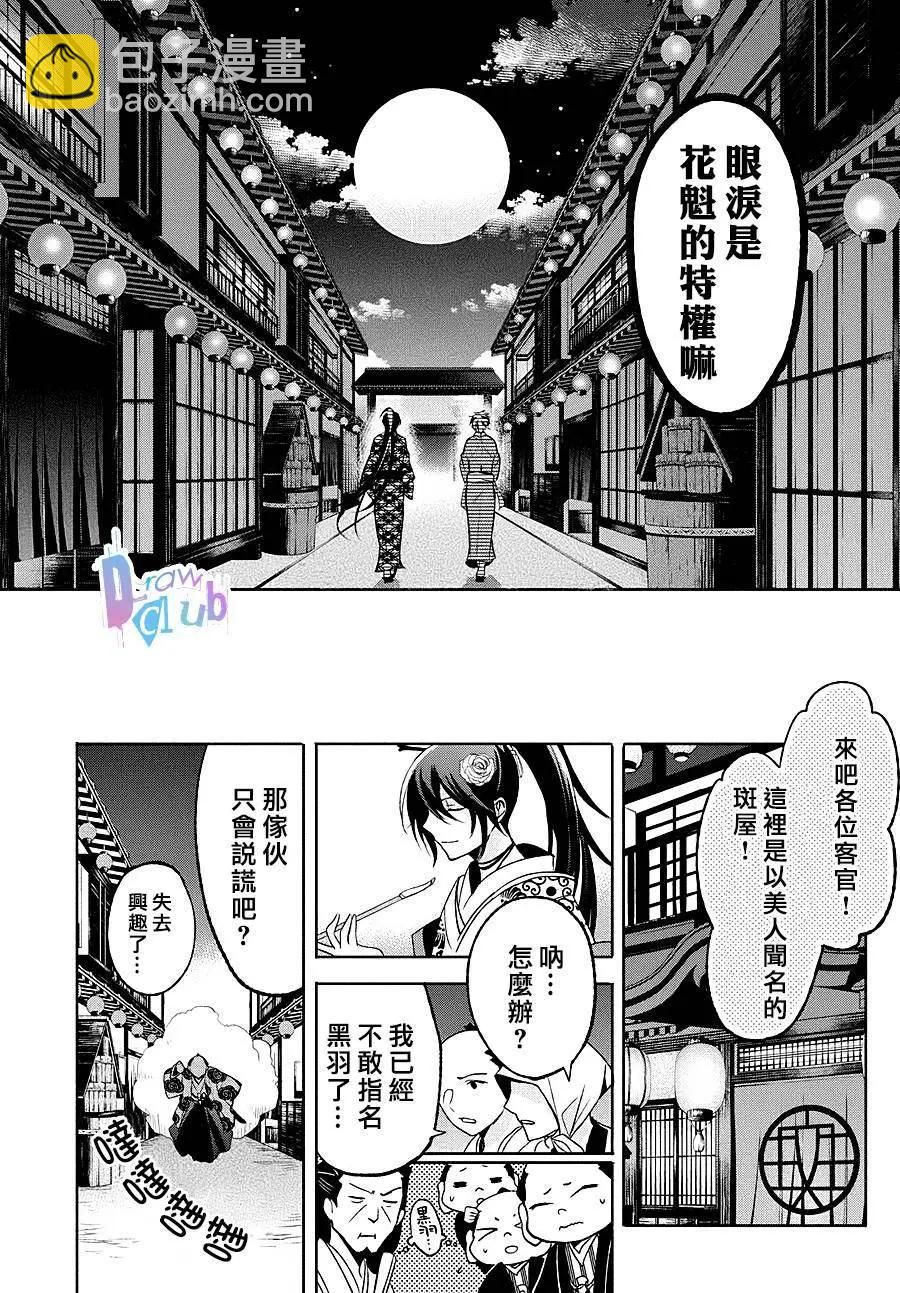 花街鬥豔 - 第01回(1/2) - 8