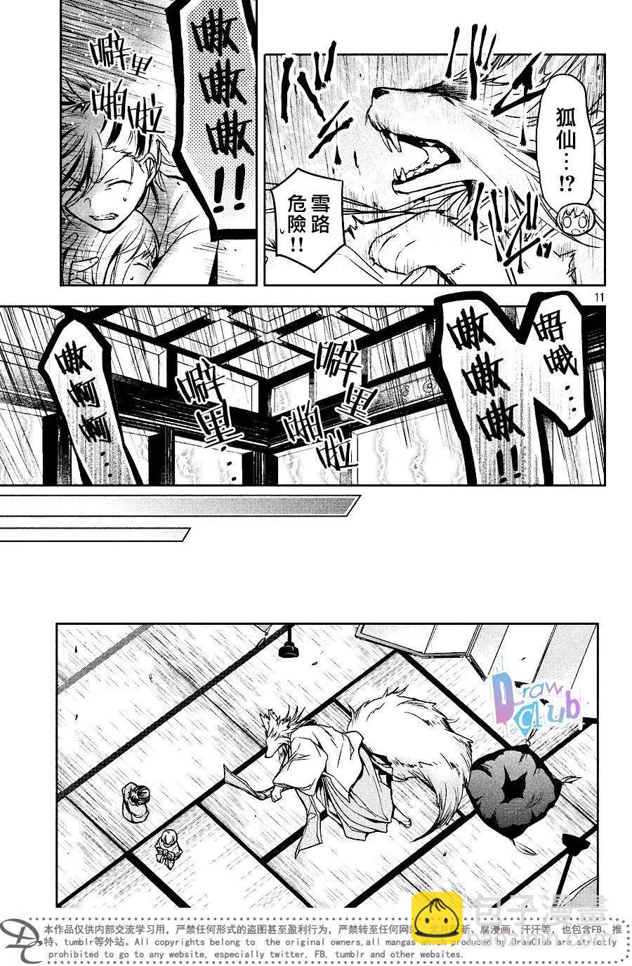 花街鬥豔 - 第11回 - 5