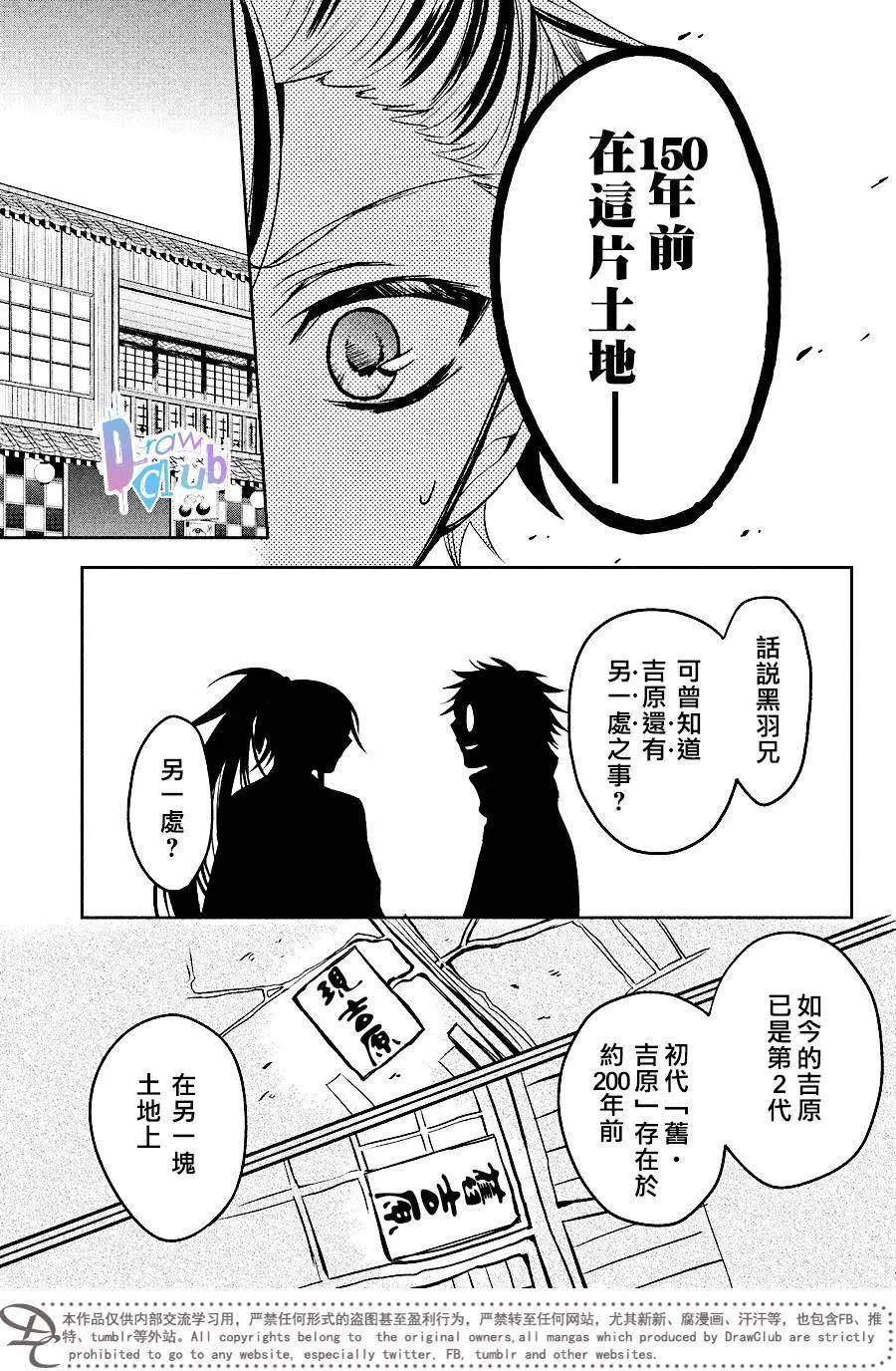 花街鬥豔 - 第11回 - 7