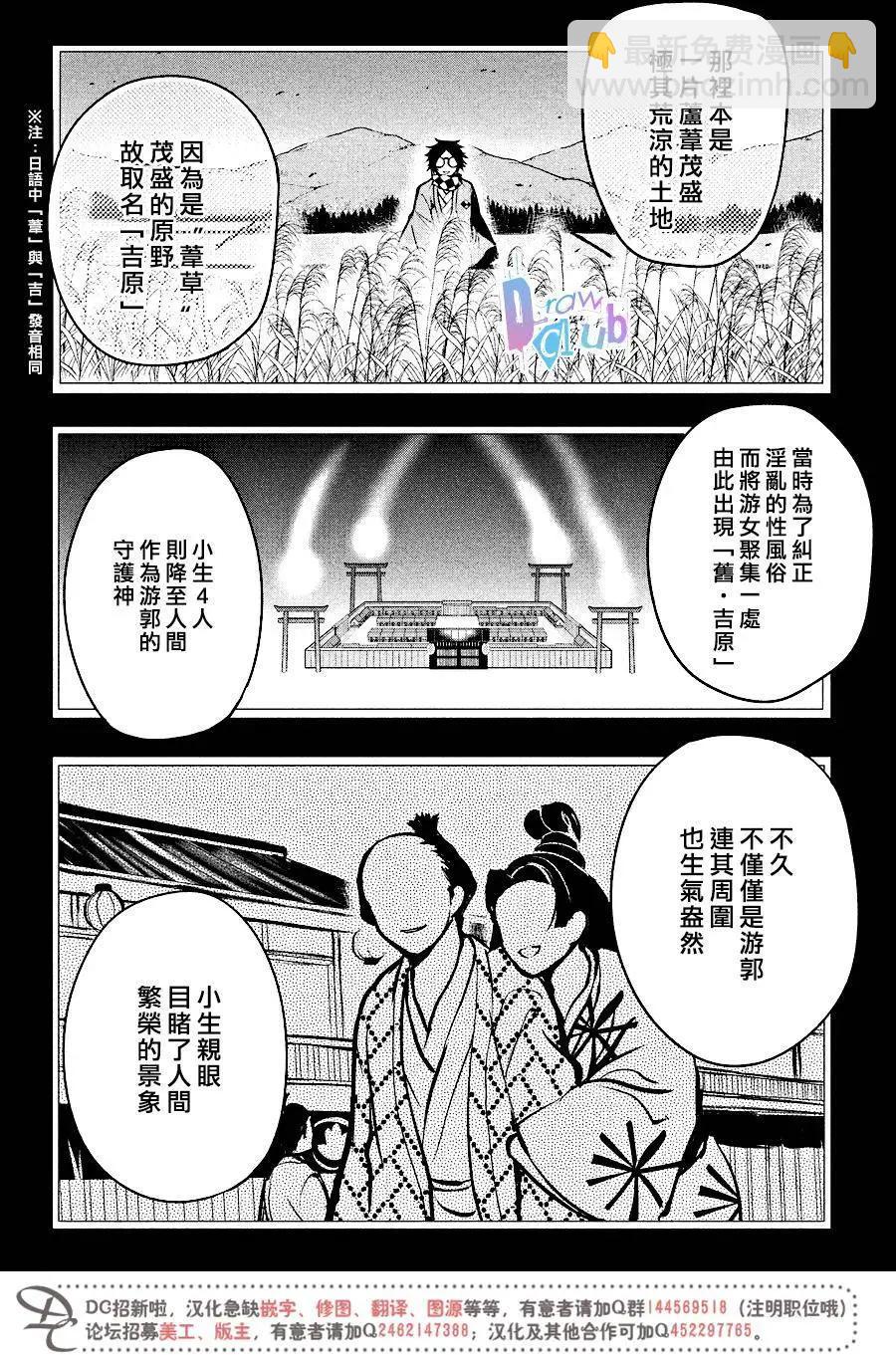 花街鬥豔 - 第11回 - 1