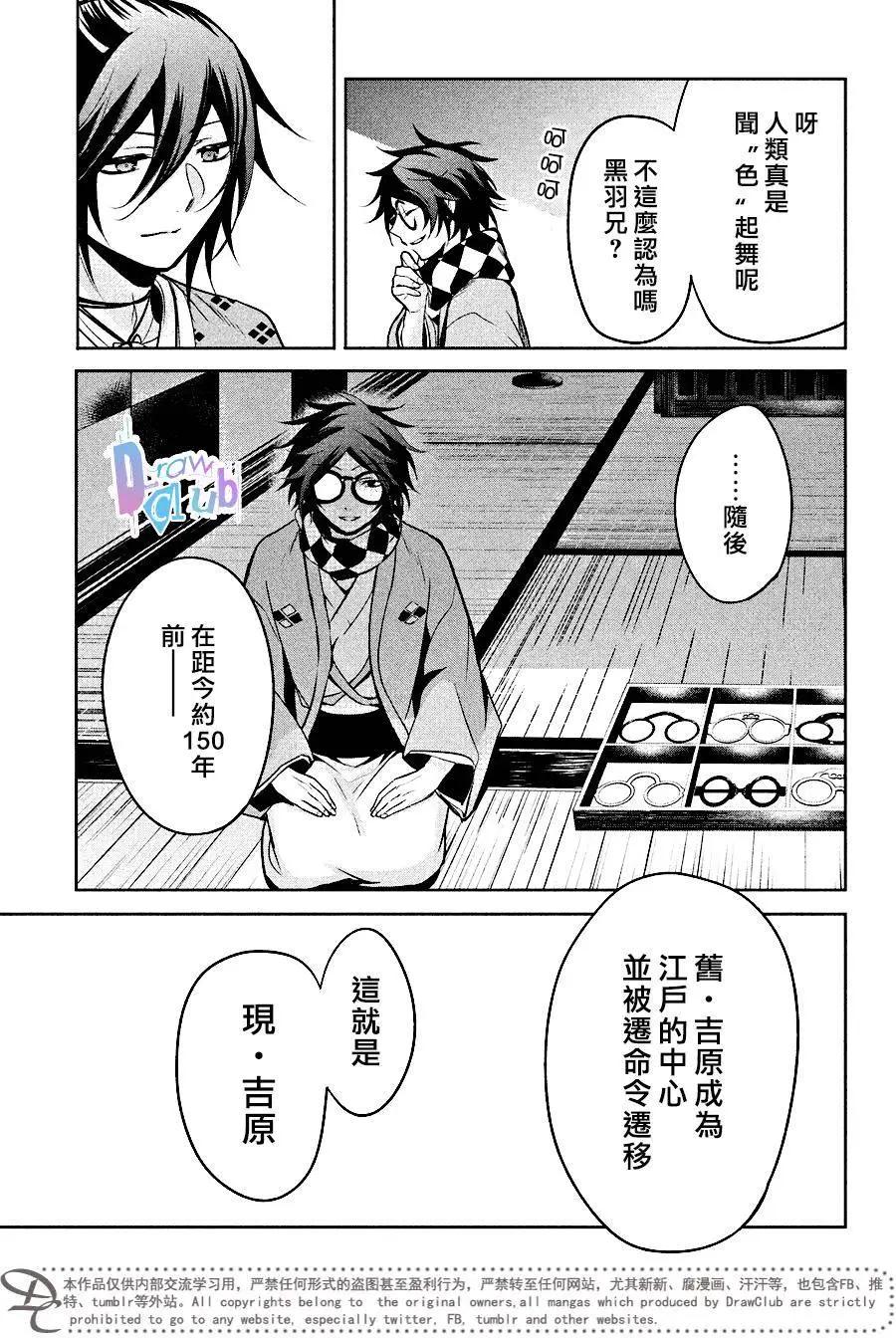 花街鬥豔 - 第11回 - 2