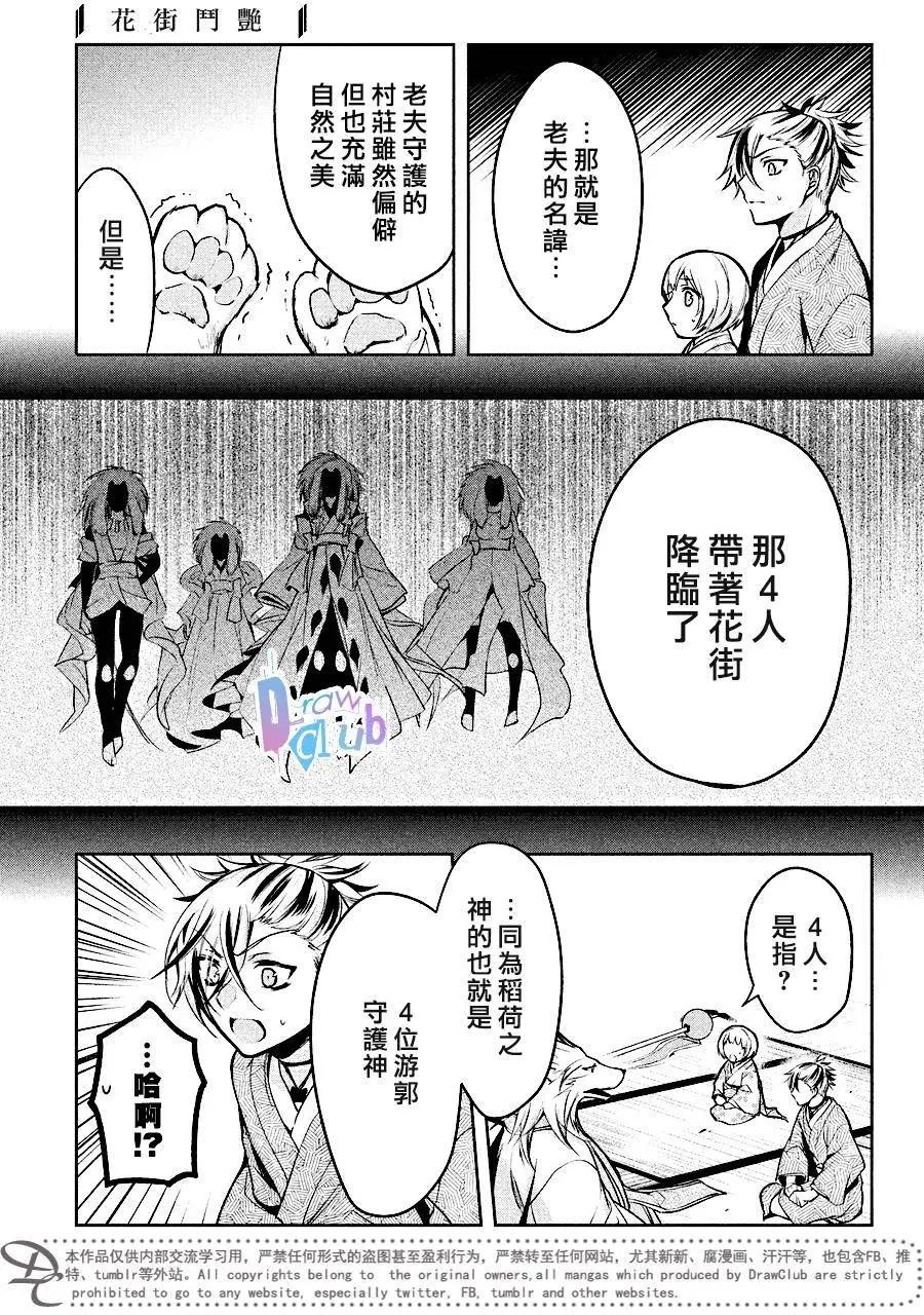 花街鬥豔 - 第11回 - 4