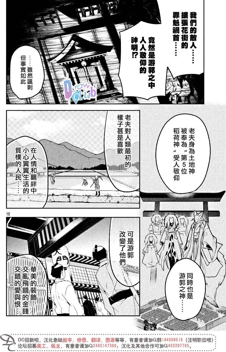 花街鬥豔 - 第11回 - 5