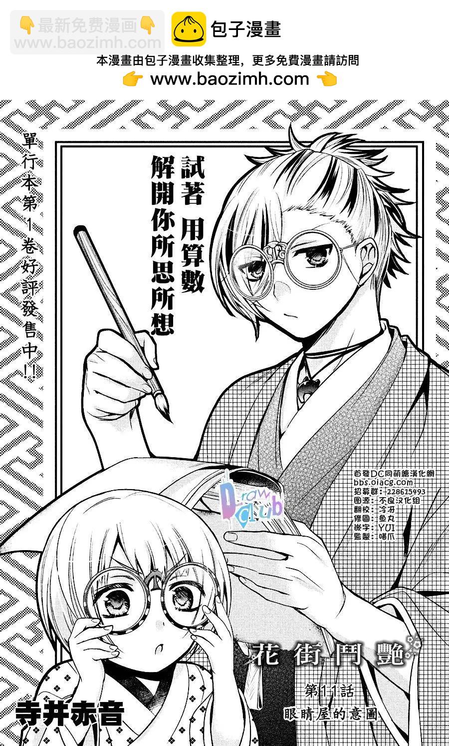 花街鬥豔 - 第11回 - 2