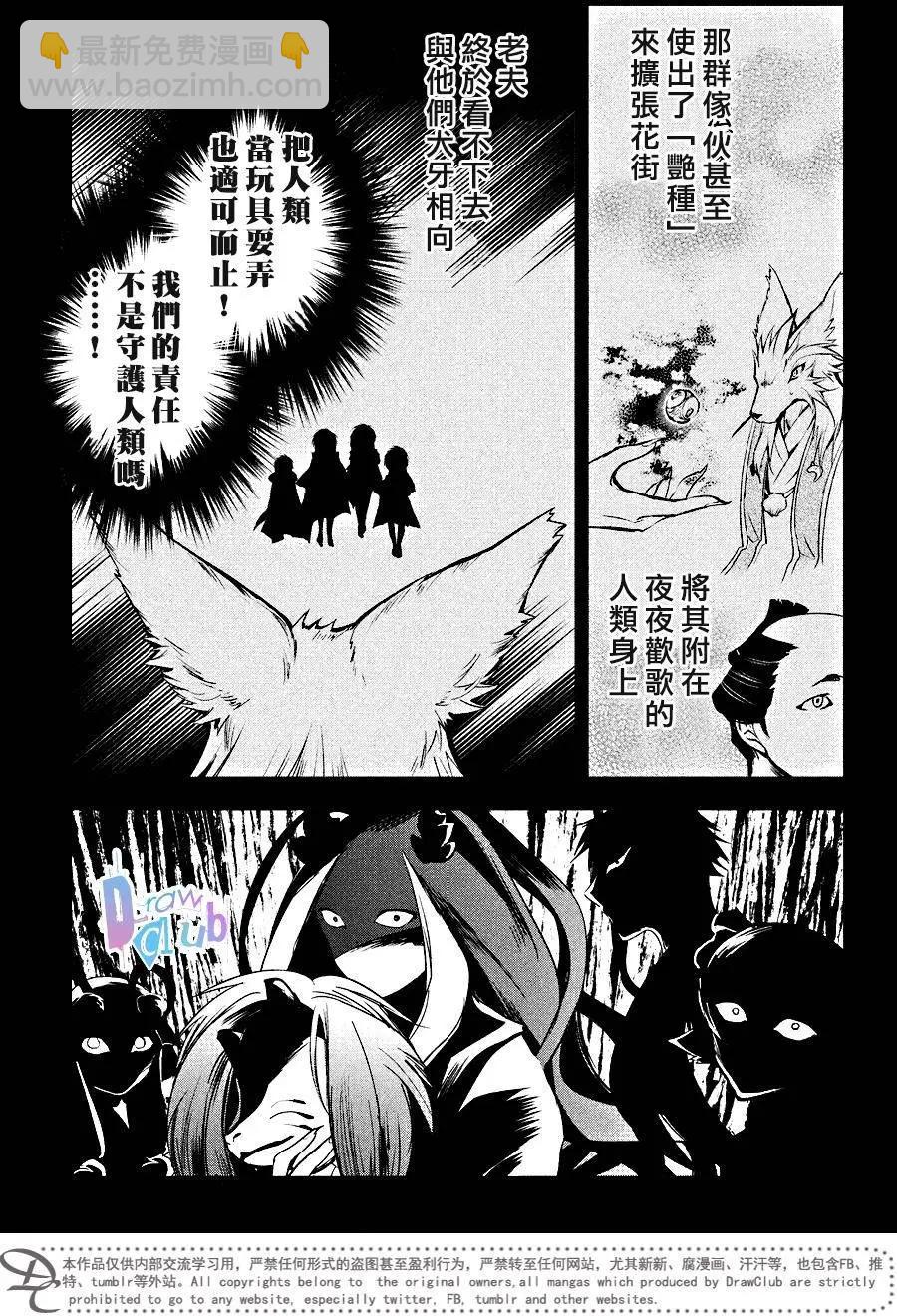 花街鬥豔 - 第11回 - 6
