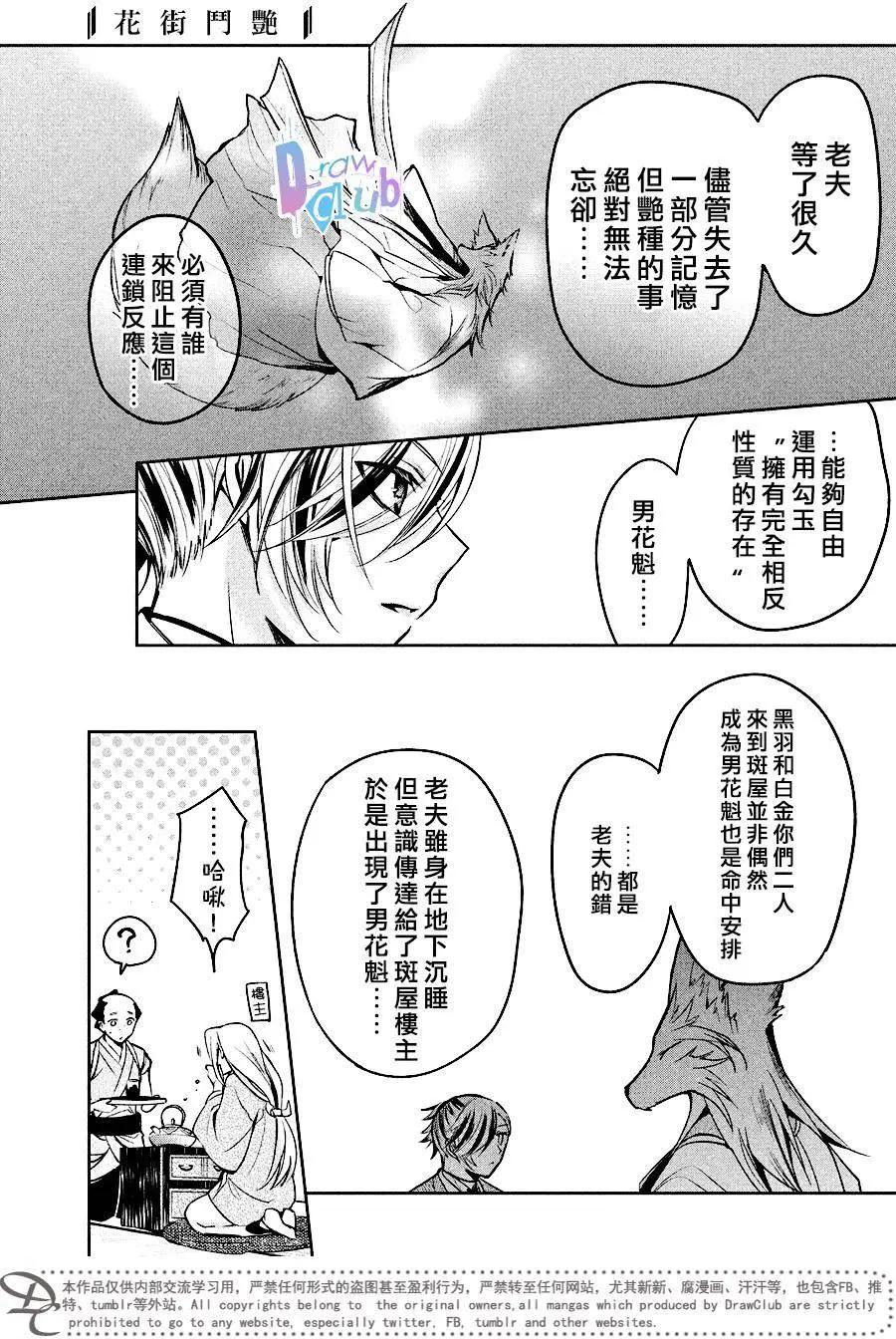 花街鬥豔 - 第11回 - 1