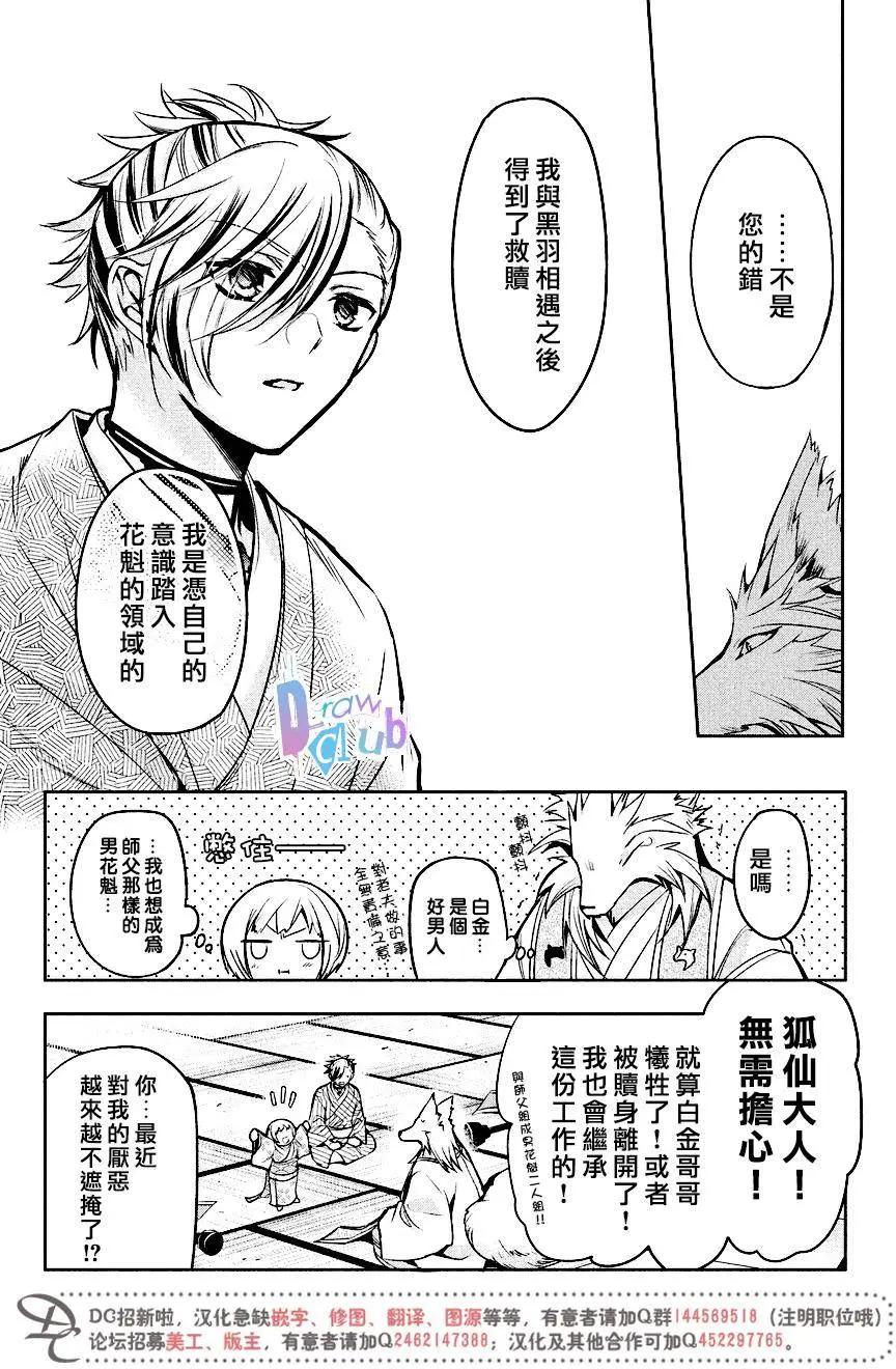 花街鬥豔 - 第11回 - 2