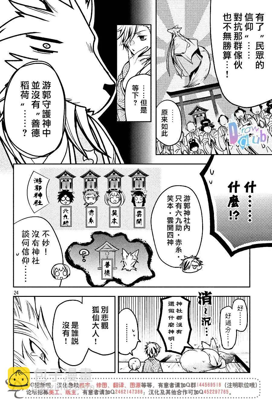 花街鬥豔 - 第11回 - 4