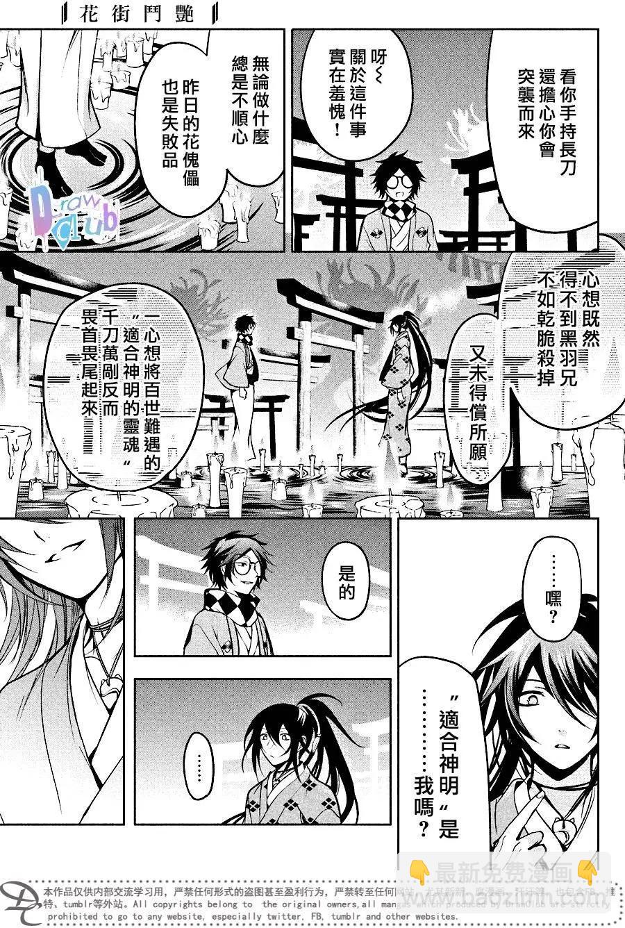 花街鬥豔 - 第11回 - 7