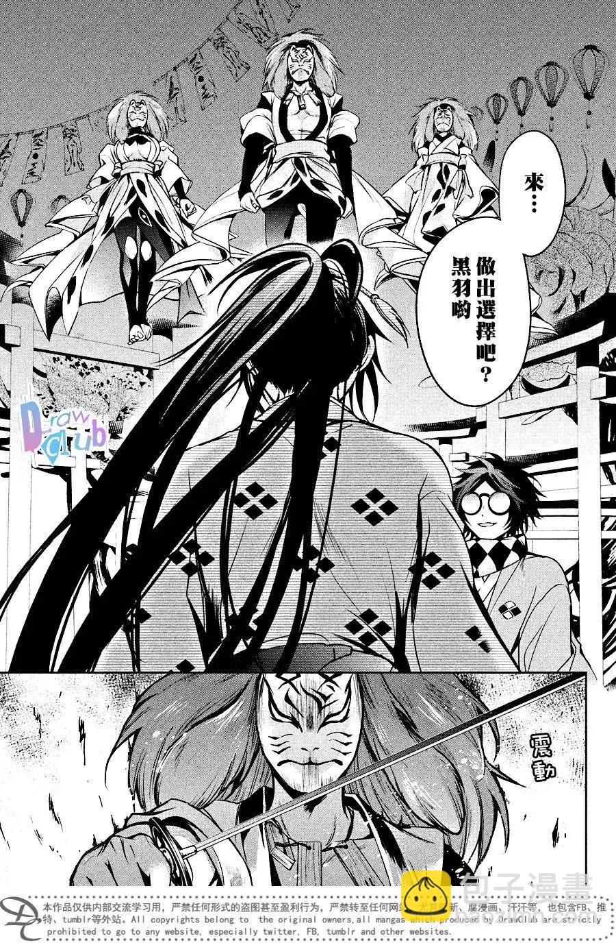 花街鬥豔 - 第11回 - 4