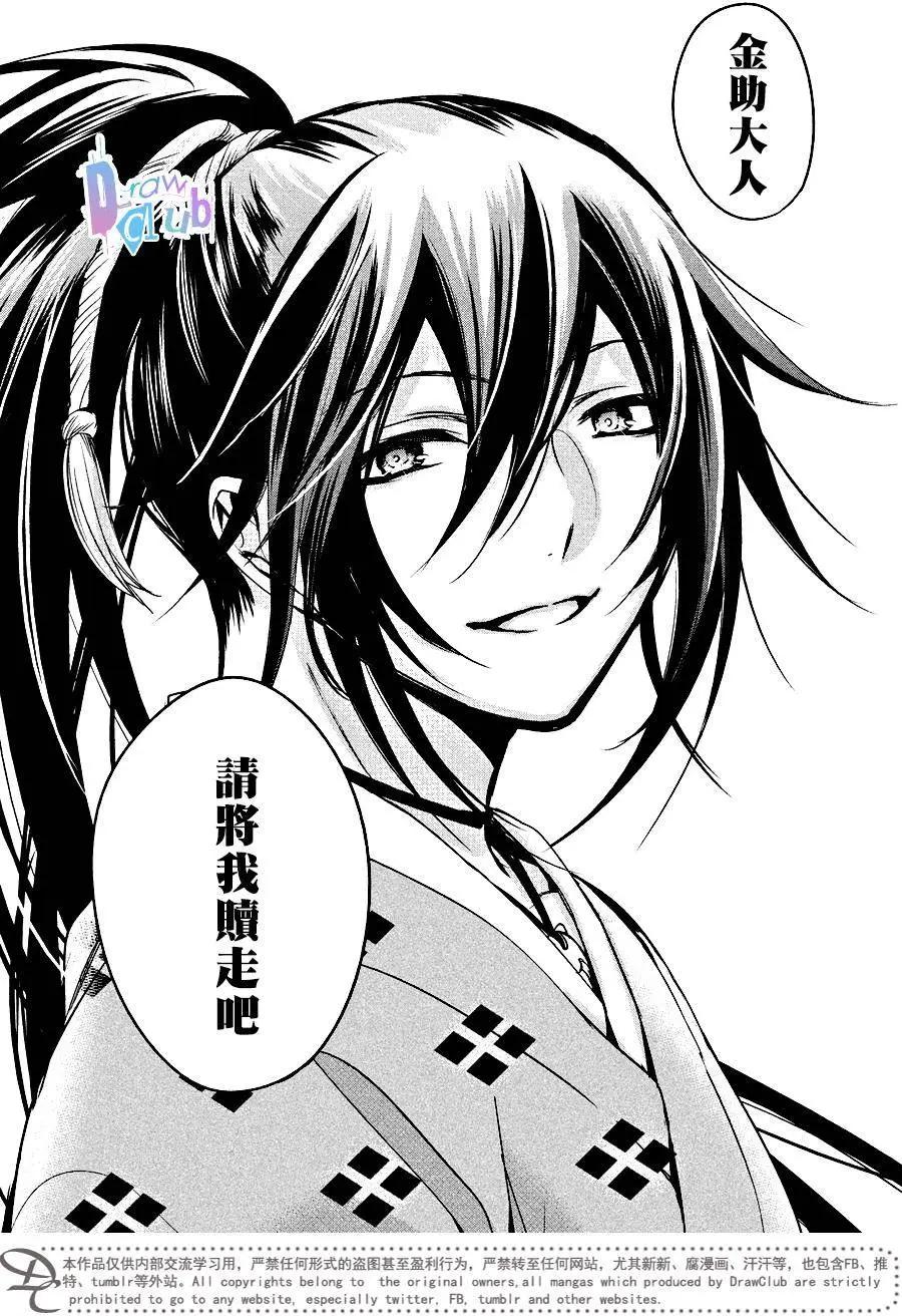 花街鬥豔 - 第11回 - 6