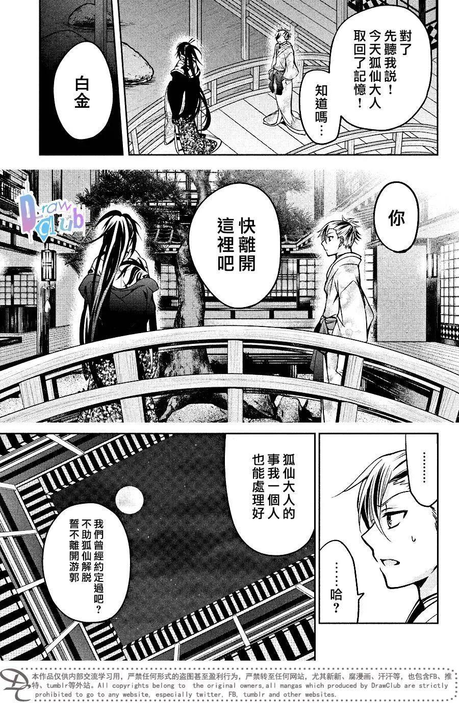 花街鬥豔 - 第11回 - 3