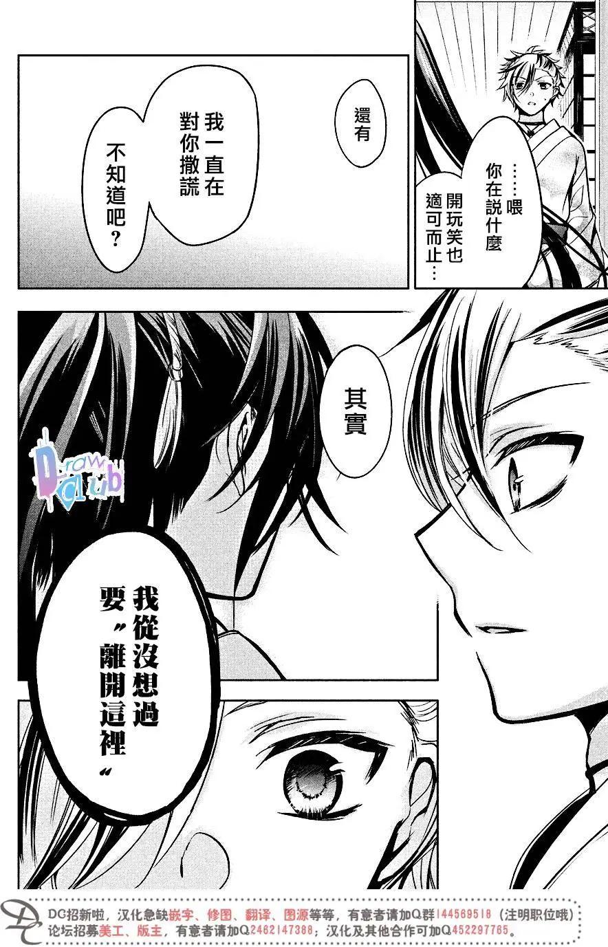 花街鬥豔 - 第11回 - 4